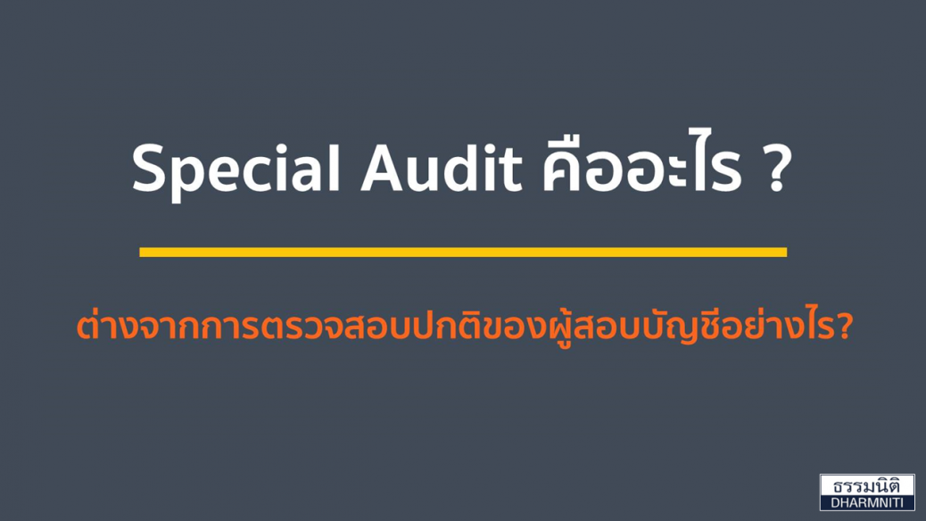 special audit