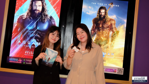 Dharmniti Family One เดย์ แจกตั๋วหนัง “Aquaman and the Lost Kingdom : อควาแมนกับอาณาจักรสาบสูญ”