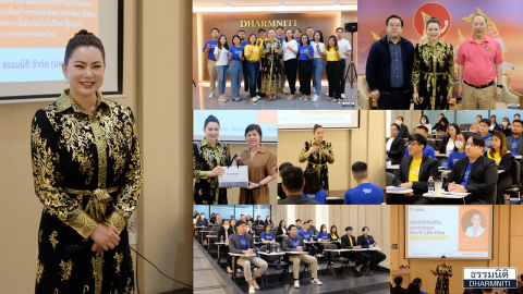 บริษัท ธรรมนิติ จำกัด (มหาชน) จัดกิจกรรม Special Talk for Key Staff 2024 ในหัวข้อ “เต้นรำไปกับชีวิตและงานแบบ Work-Life Flow”