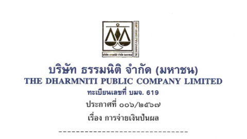 ประกาศที่ 006/2567 เรื่อง การจ่ายเงินปันผล