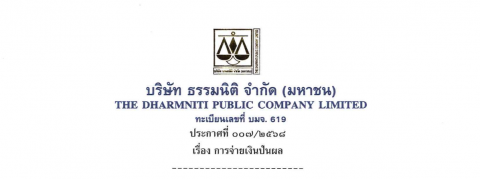 ประกาศที่ 007/2568 เรื่อง การจ่ายเงินปันผล