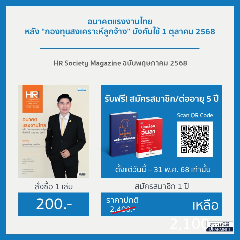 อนาคตแรงงานไทย หลัง “กองทุนสงเคราะห์ลูกจ้าง” บังคับใช้