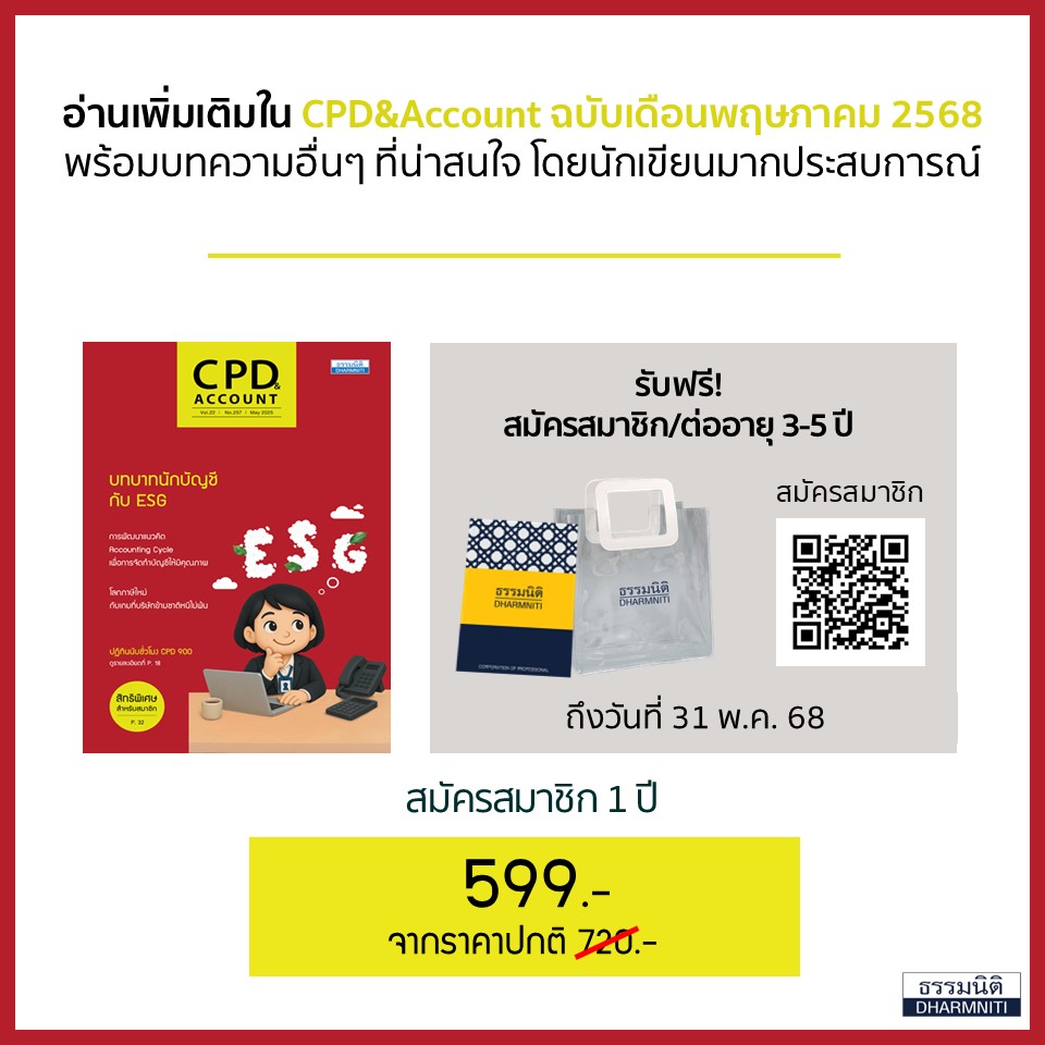 อัปเดตหลักเกณฑ์ยื่นงบการเงินปี 2568