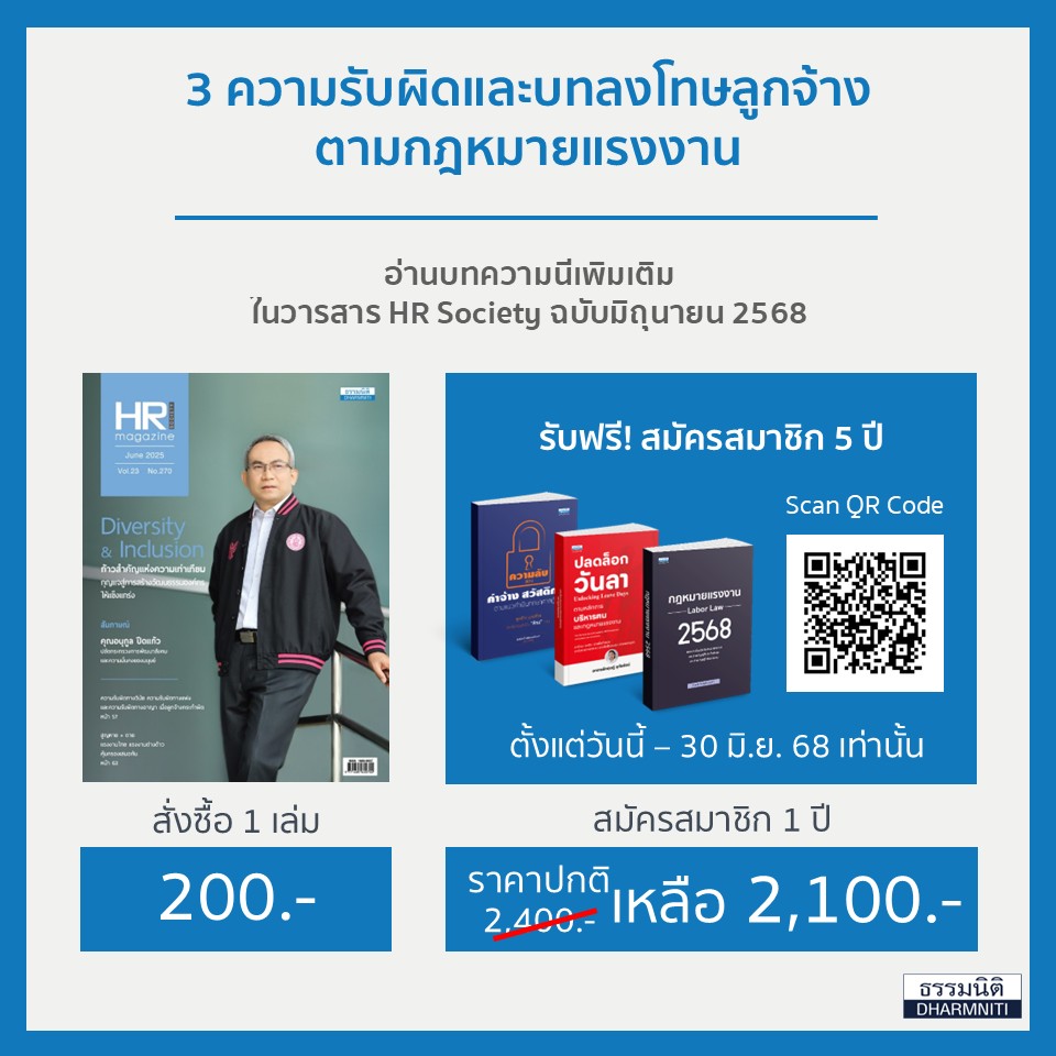 3 ความรับผิดและบทลงโทษลูกจ้างตามกฎหมายแรงงาน