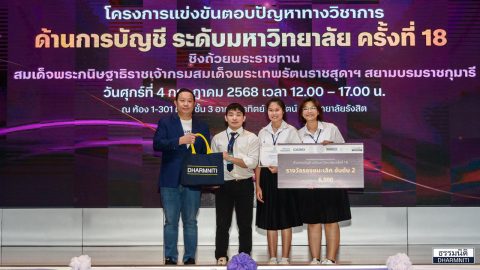 ธรรมนิติ ร่วมส่งเสริมการศึกษา สนับสนุนโครงการแข่งขันตอบปัญหาด้านวิชาการทางบัญชี ระดับมหาวิทยาลัย (ครั้งที่ 18)