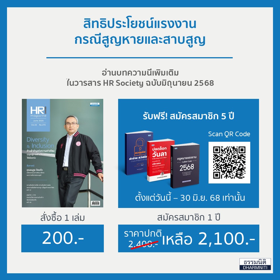 สิทธิประโยชน์แรงงานกรณีสูญหายและสาบสูญ
