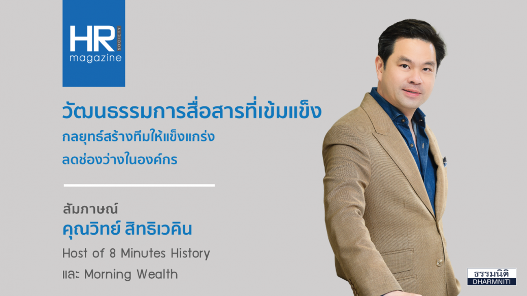 1 วัฒนธรรมการสื่อสารที่เข้มแข็ง