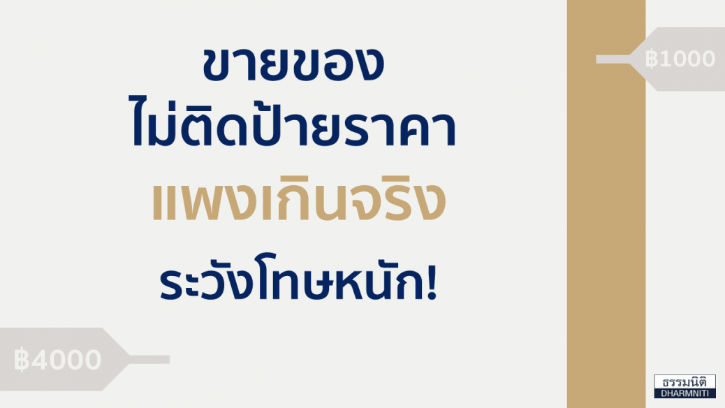 ป้ายราคา