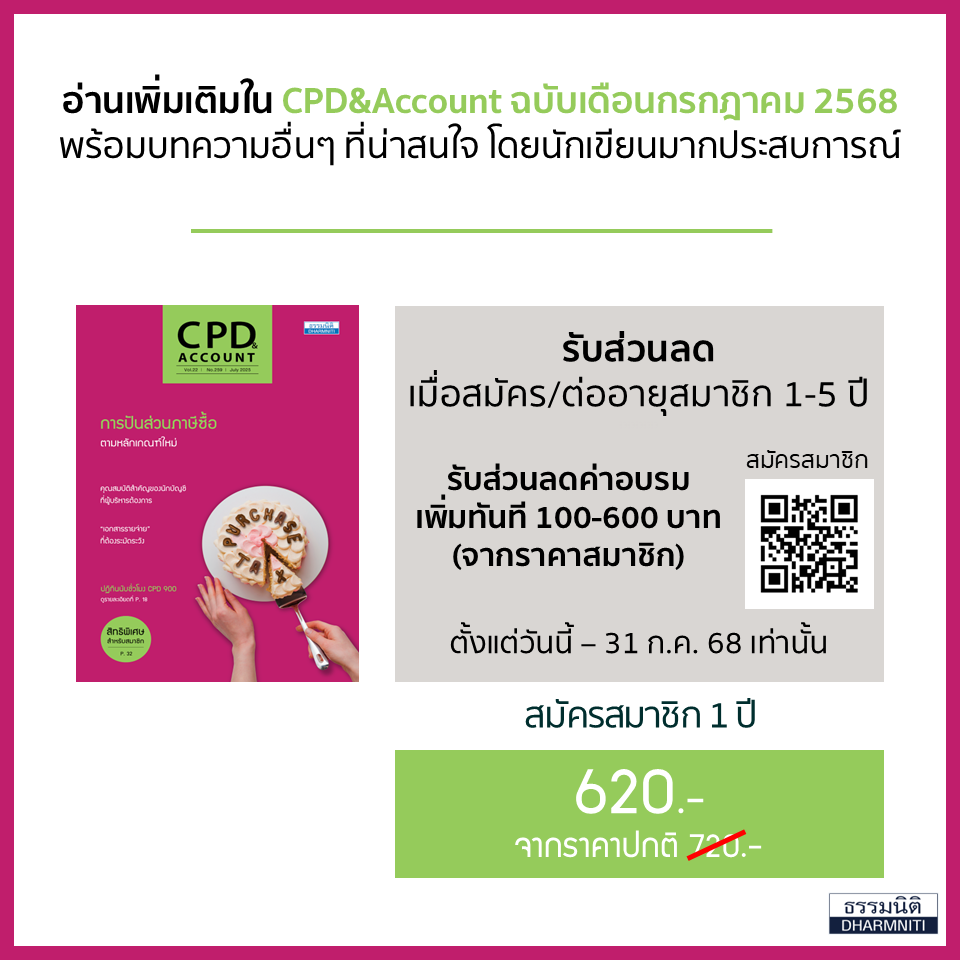 ถอดรหัสคุณสมบัตินักบัญชีดาวเด่น