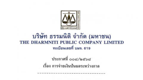 ประกาศที่ 008/2568 เรื่อง การจ่ายเงินปันผลระหว่างกาล