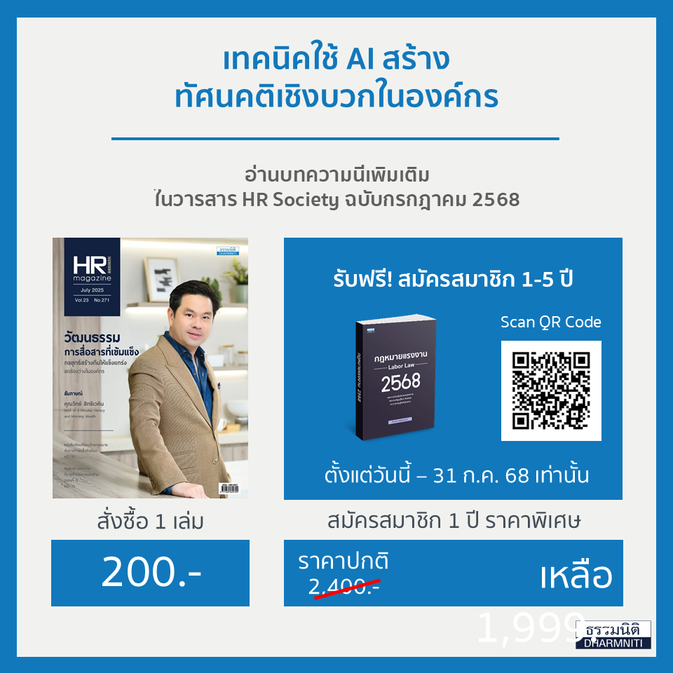 เทคนิคใช้ AI สร้างทัศนคติเชิงบวกในองค์กร