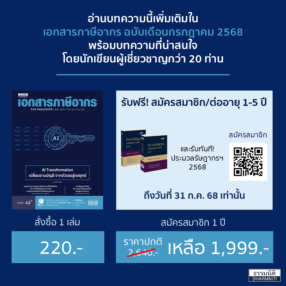 “เอกสาร” บันทึกรายจ่ายได้ ไม่ต้องห้าม