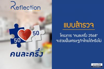 คนละครึ่ง 2568
