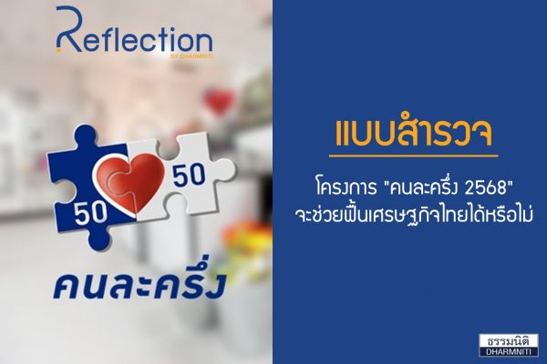 คนละครึ่ง 2568