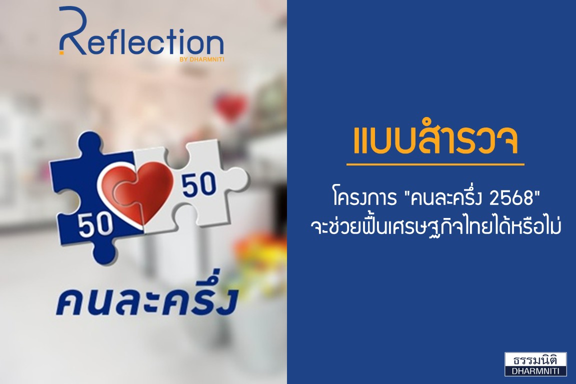 คนละครึ่ง 2568