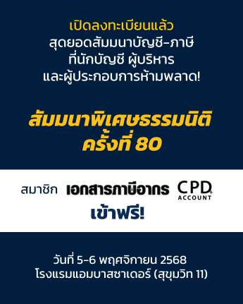 Banner PR เปิดลงทะเบียนสำรองที่นั่ง สัมมนาพิเศษธรรมนิติ ครั้งที่ 80