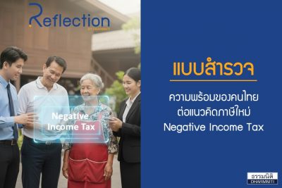 Negative Income Tax Negative Income Tax