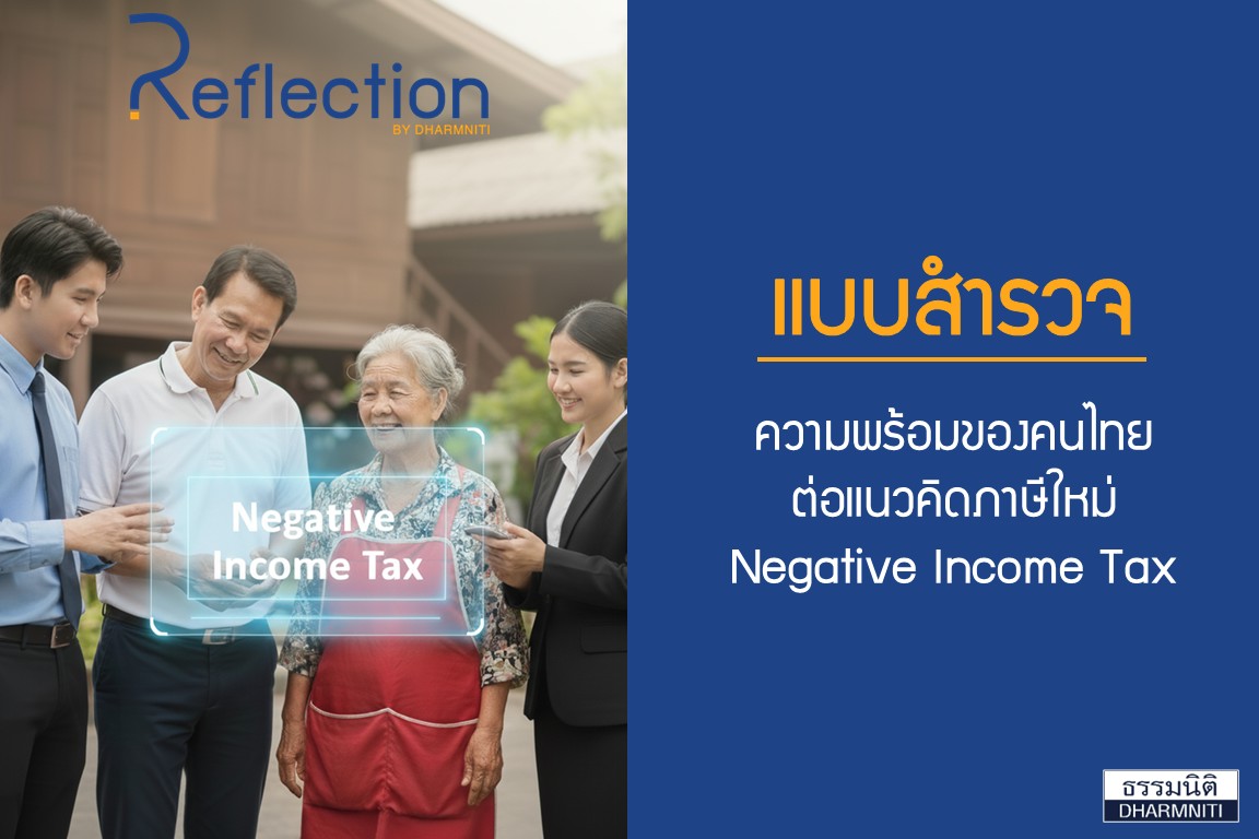 Negative Income Tax