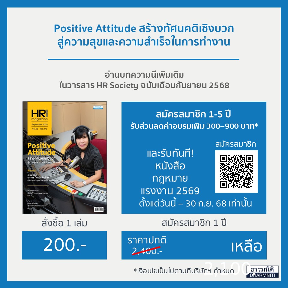 การบริหารค่าตอบแทน จุดบอดที่ผู้นำมักมองข้าม