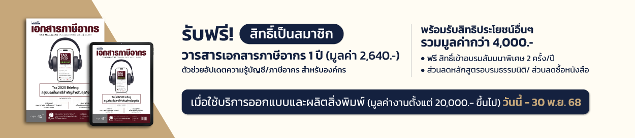 OEM-FreeTaxMagazine-1250x273_1