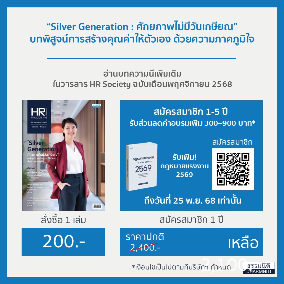 Silver Generation ศักยภาพไม่มีวันเกษียณ