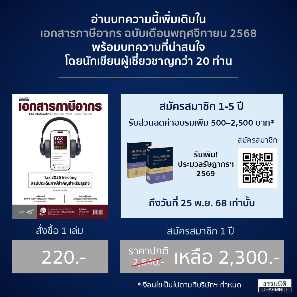 ถอดรหัส 3 บทบาทใหม่ นักบัญชียุคดิจิทัล