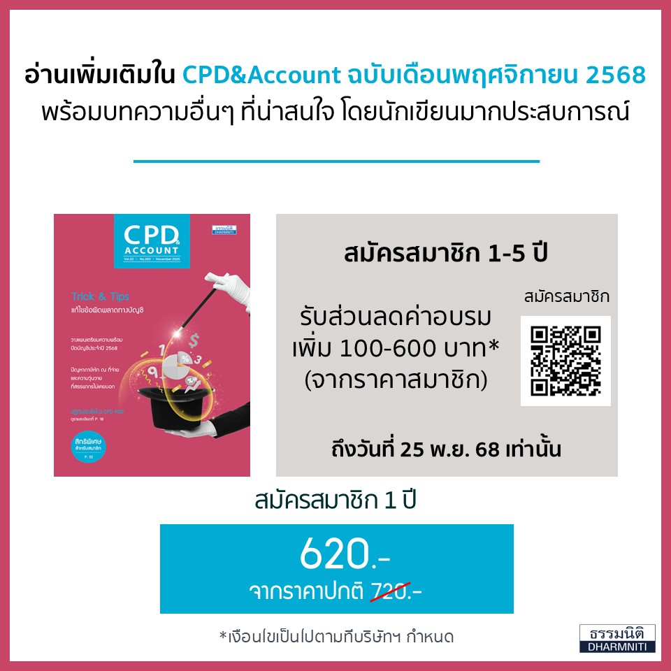 หาค่าผิดปกติทางบัญชีด้วยเครื่องมือ Conditional Formatting