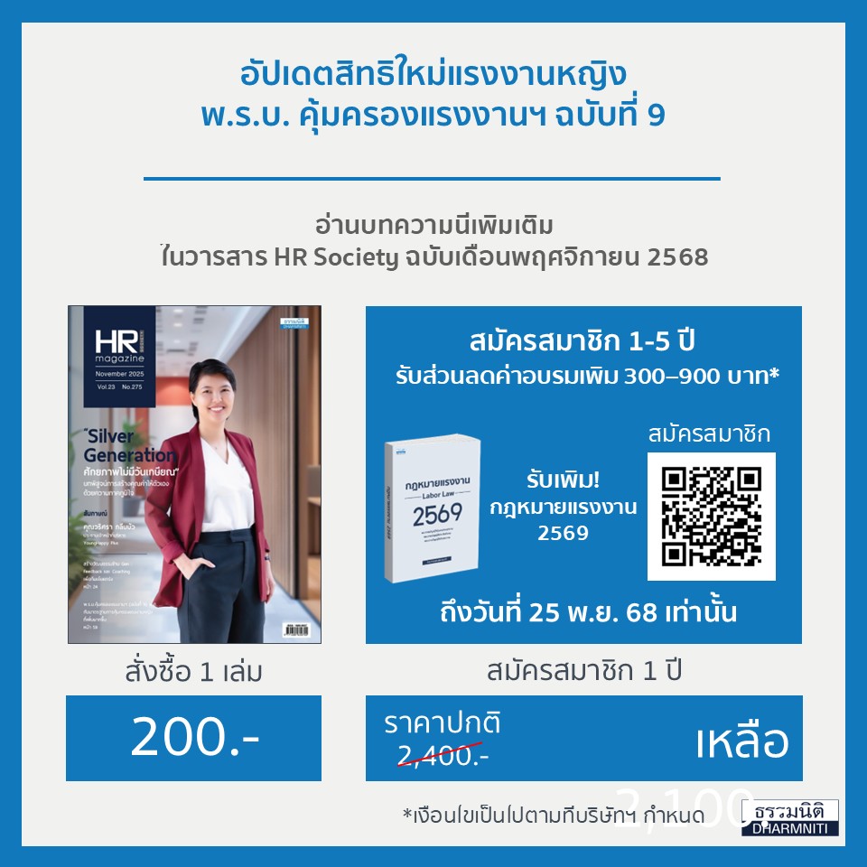 อัปเดตสิทธิใหม่แรงงานหญิง พ.ร.บ. คุ้มครองแรงงานฯ ฉบับที่ 9