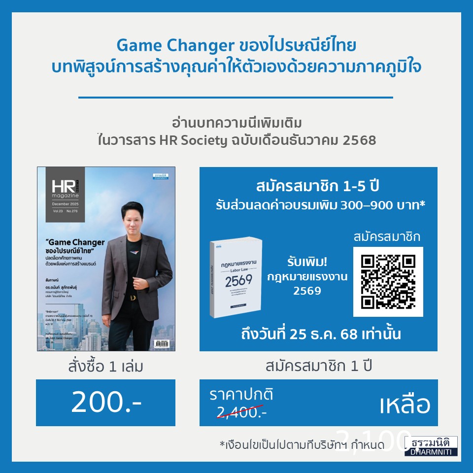 ความท้าทายในงาน HR