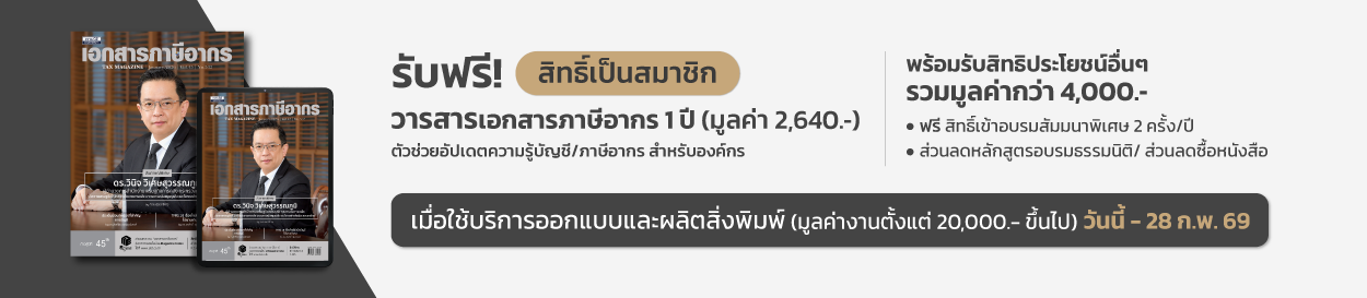 OEM-FreeTaxMagazine-Jan-1250x273