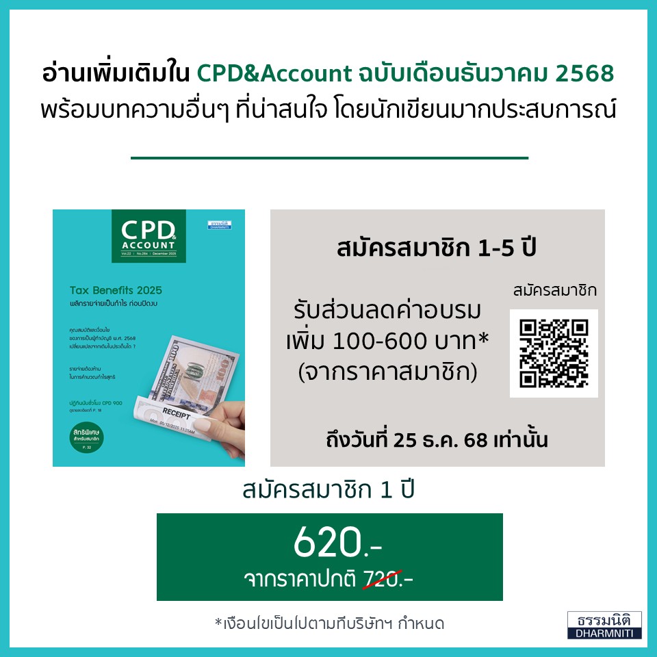 คุณสมบัติผู้ทำบัญชี