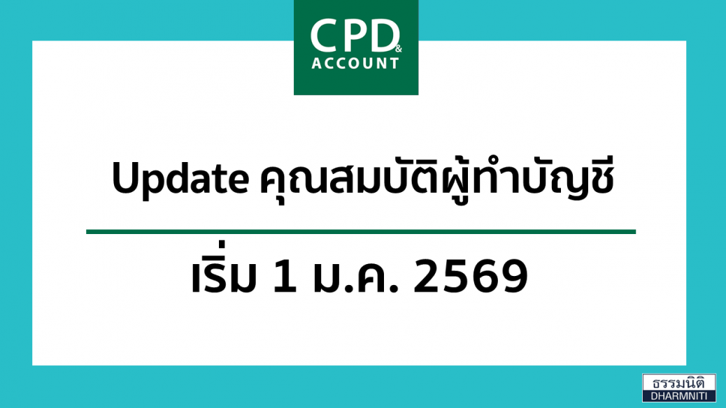 คุณสมบัติผู้ทำบัญชี