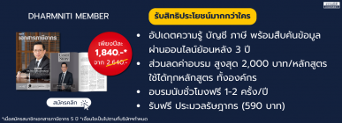 สิทธิประโยชน์tax