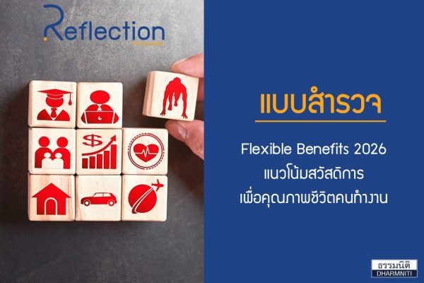 Flexible Benefits 2026
