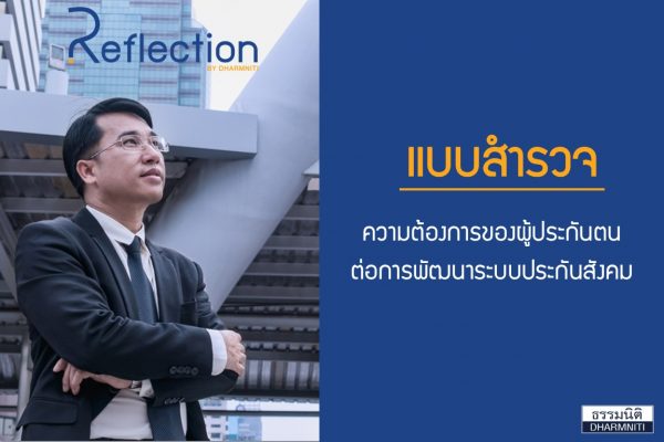 ระบบประกันสังคม3