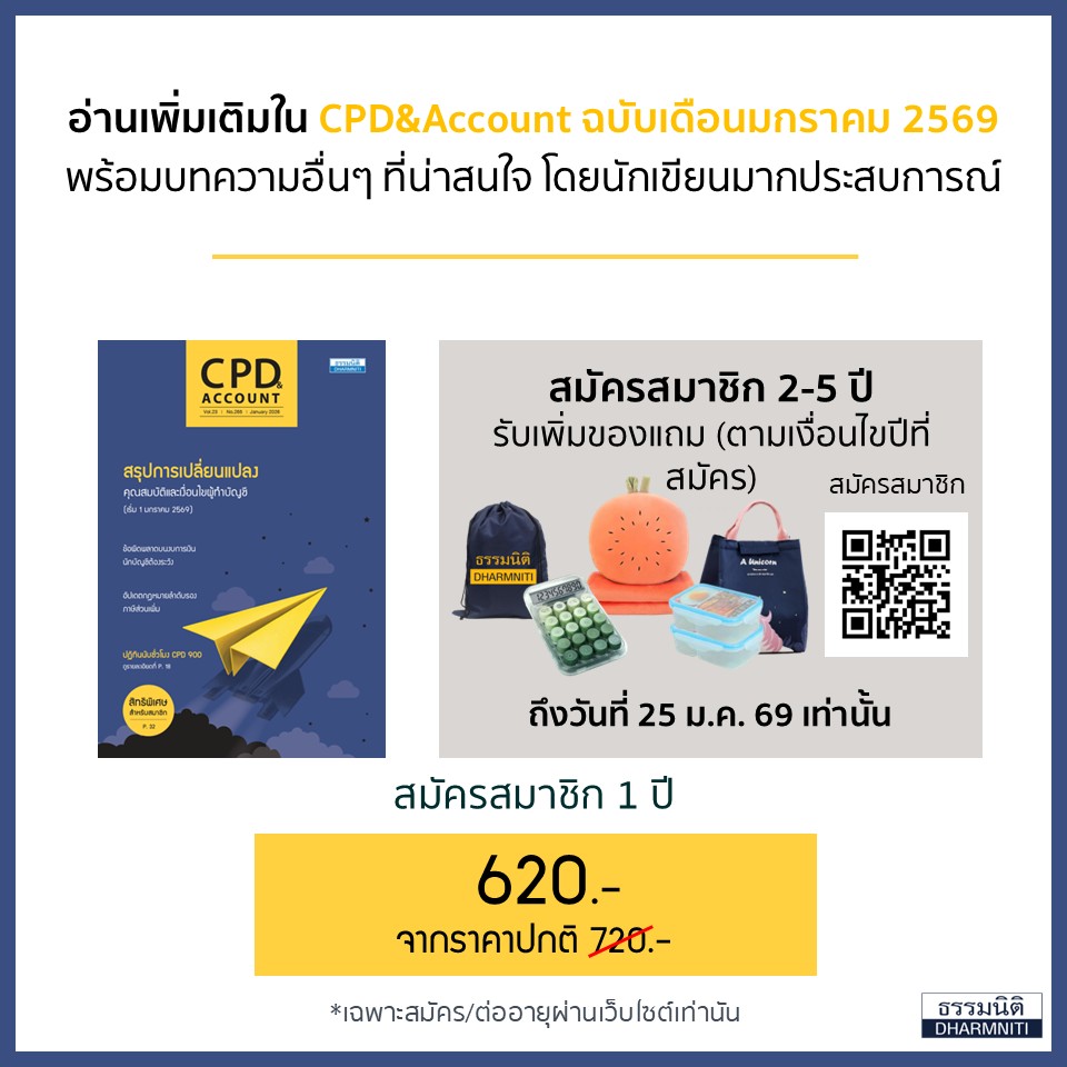 รายจ่ายต้องห้าม