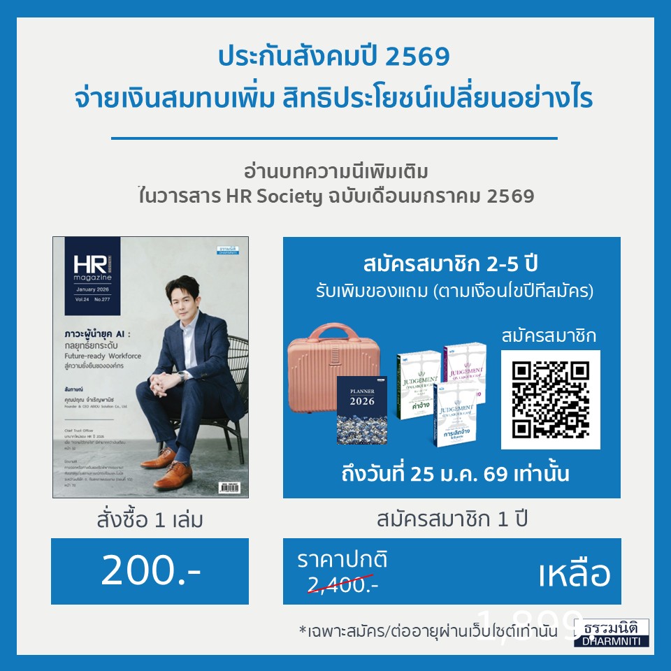 ประกันสังคม เงินสมทบ