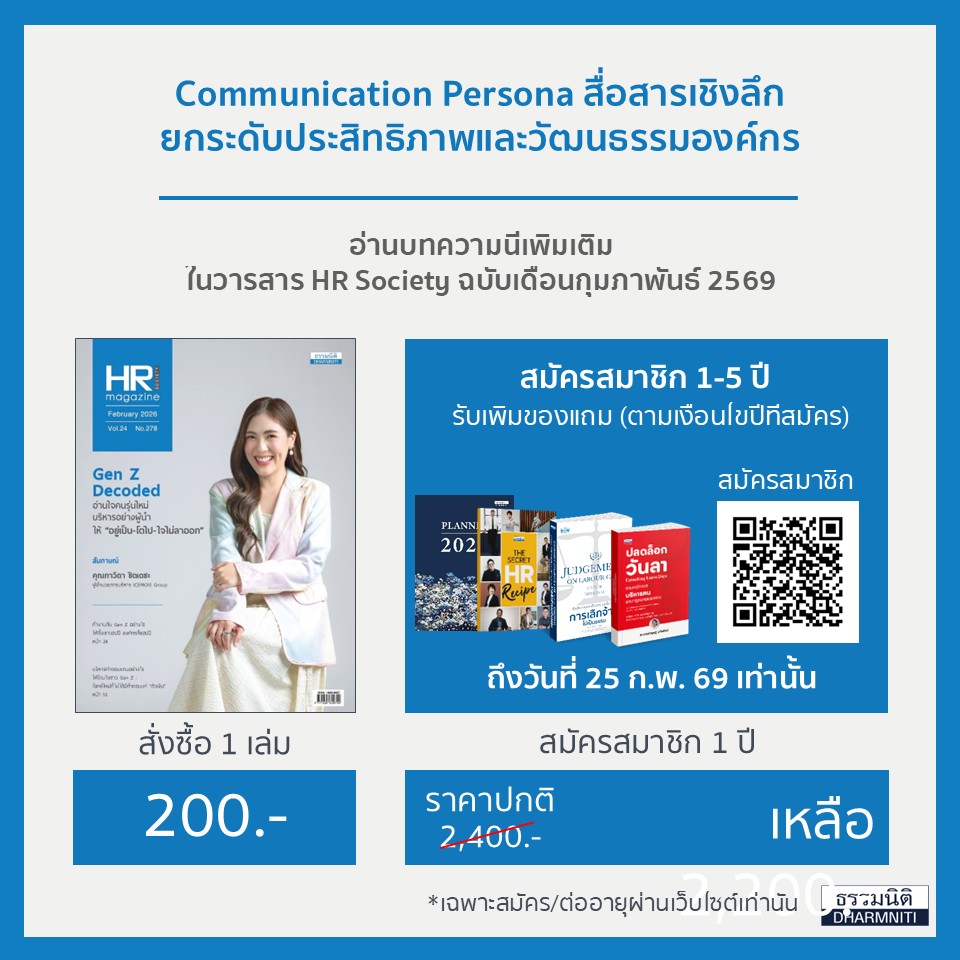 Communication Persona สื่อสารเชิงลึก ยกระดับประสิทธิภาพและวัฒนธรรมองค์กร