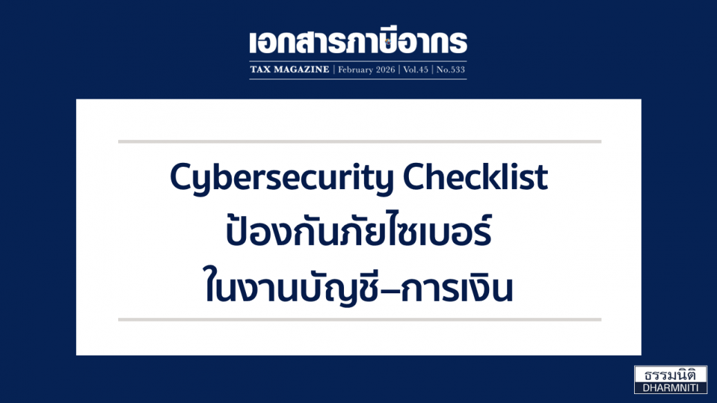 Cybersecurity