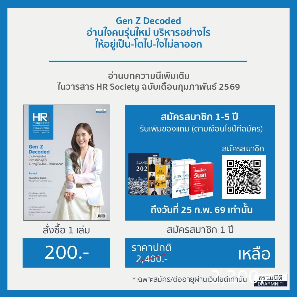 Gen Z Decoded อ่านใจคนรุ่นใหม่ บริหารอย่างไร ให้อยู่เป็น-โตไป-ใจไม่ลาออก