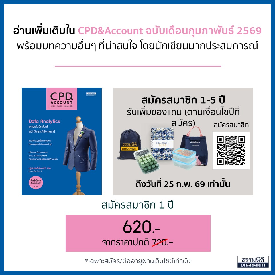 Upskill นักบัญชีสู่บทบาทคู่คิดผู้บริหาร