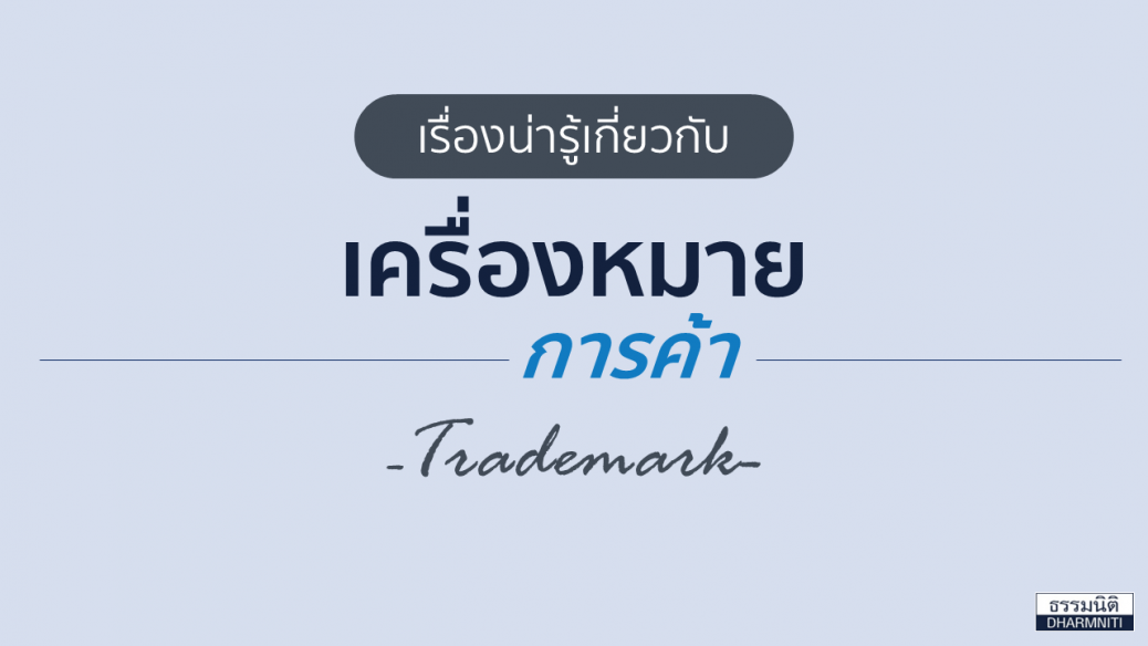 Web Cover เครื่องหมายการค้า