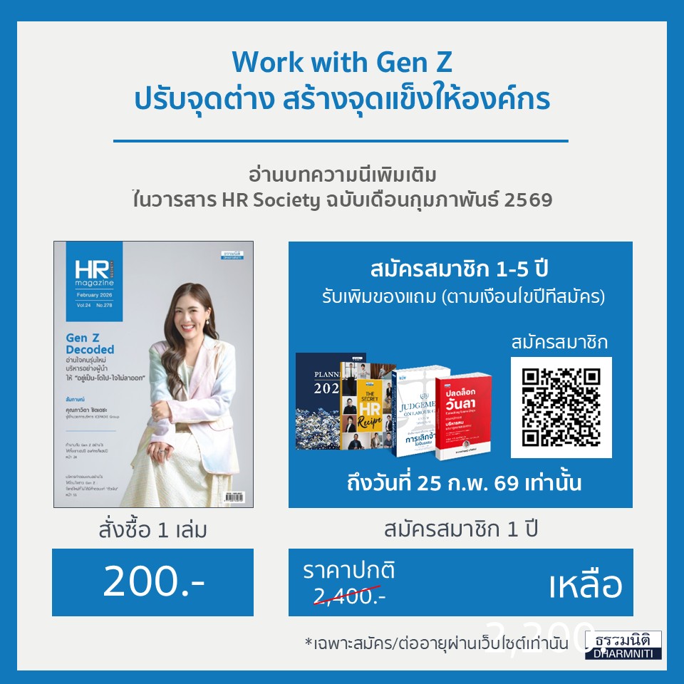Work with Gen Z ปรับจุดต่าง สร้างจุดแข็งให้องค์กร