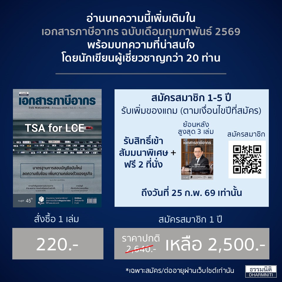ภาษีของรางวัลงานเลี้ยง1