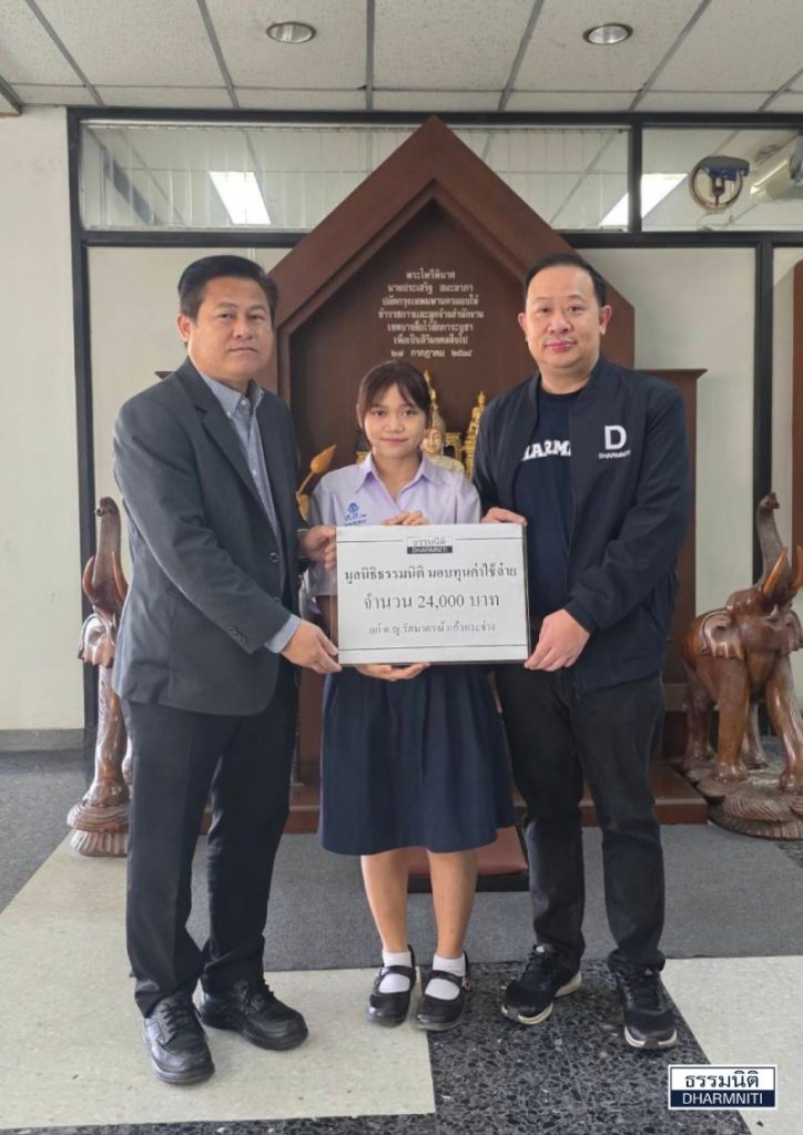 มูลนิธิธรรมนิติ มอบทุนค่าใช้จ่าย