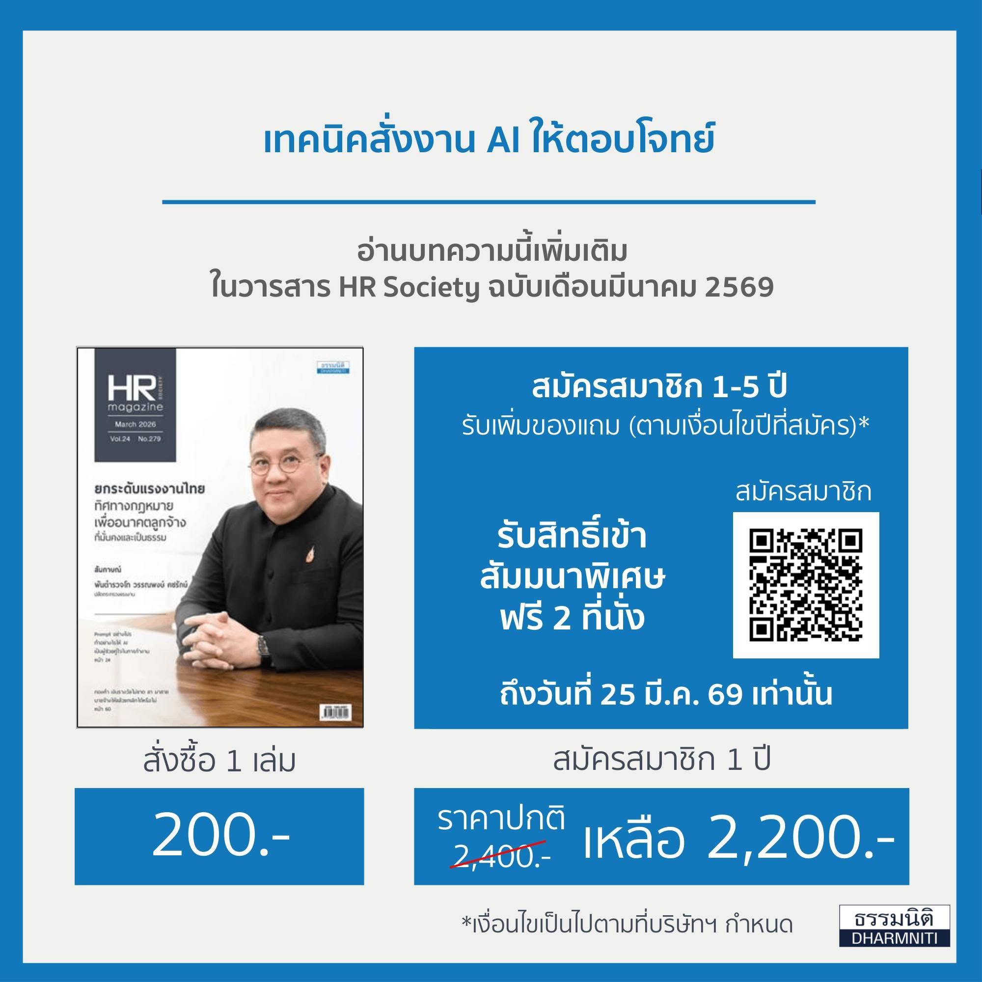 เทคนิคสั่งงาน AI ให้ตอบโจทย์
