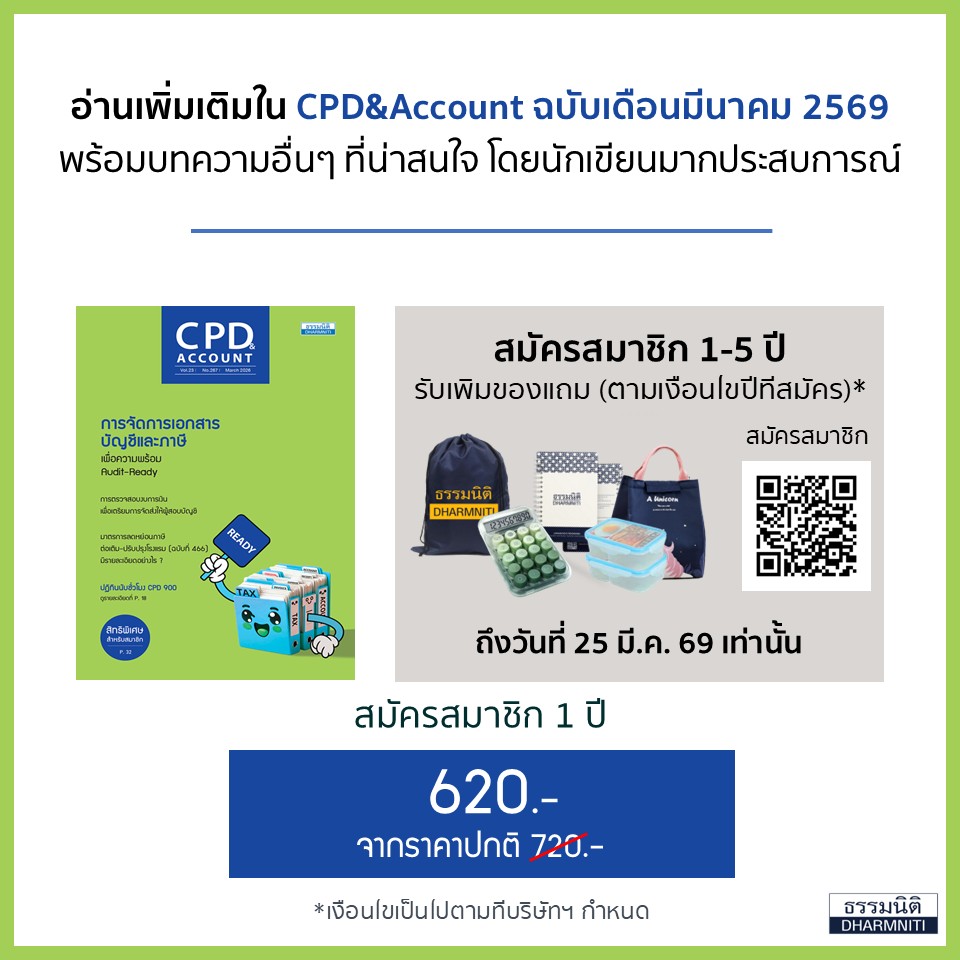 จัดเอกสารแบบมือโปร พร้อม Audit-Ready