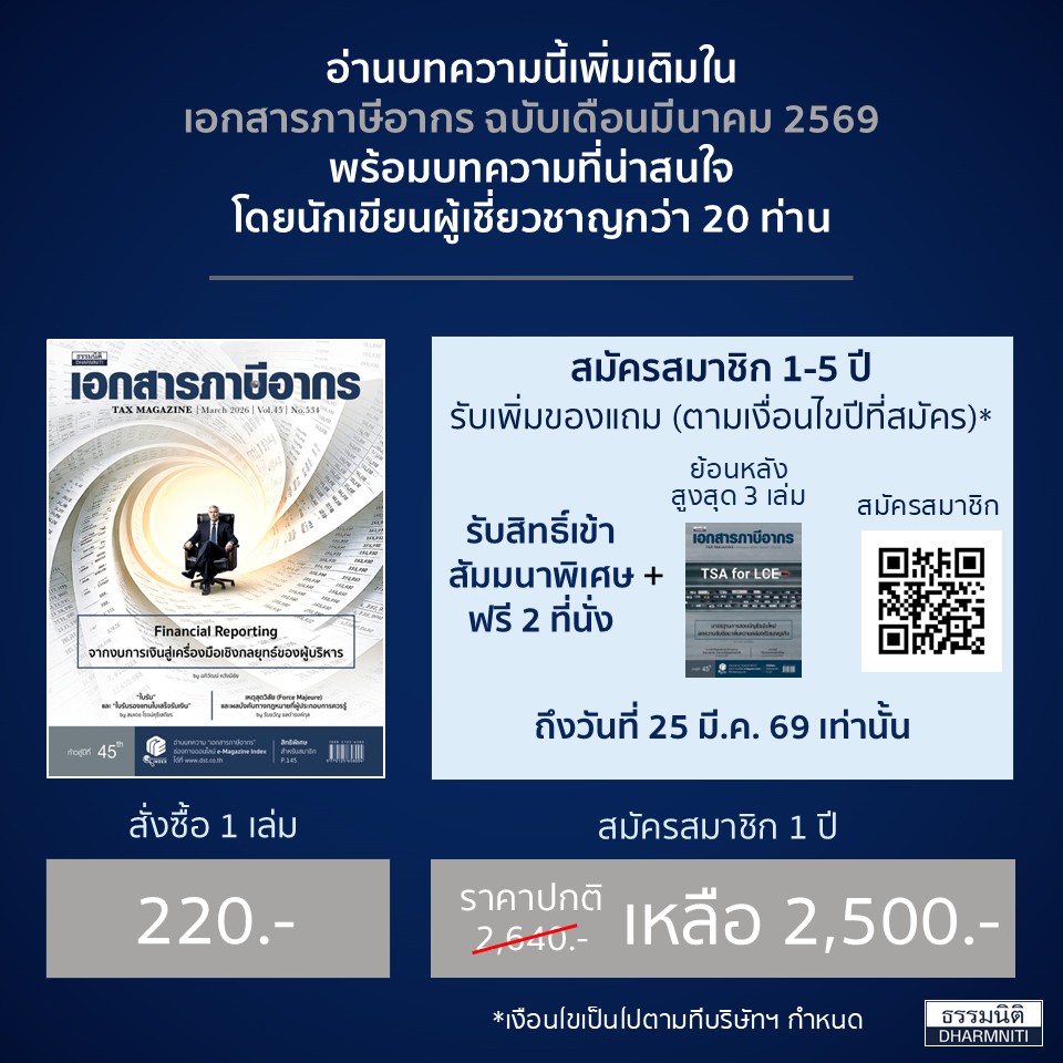 บริจาคอย่างไรได้แต้มบุญและลดหย่อนภาษี