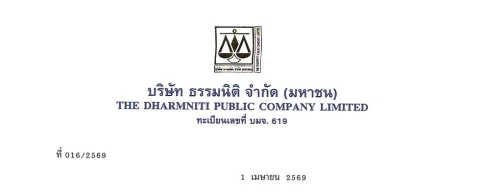 หนังสือออกที่ 016/2569 เรื่อง ขอเชิญประชุมสามัญผู้ถือหุ้น ครั้งที่ 30 ประจำปี 2569 บมจ.ธรรมนิติ