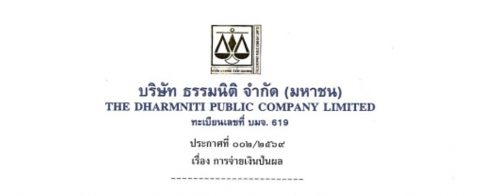 ประกาศที่ 002/2569 เรื่อง การจ่ายเงินปันผล